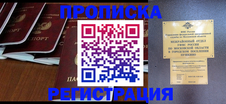 прописка иностранных граждан в Могочи