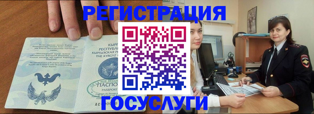 прописка иностранных граждан в Могочи