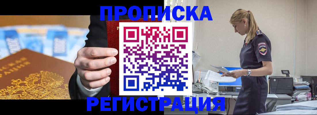 прописка от собственника в Могочи