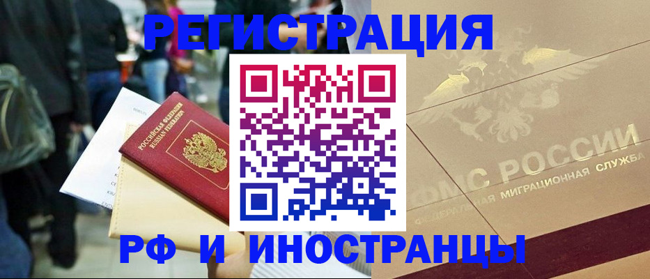 прописка иностранных граждан в Могочи