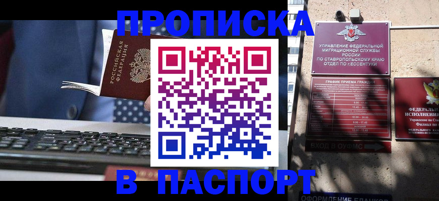 прописка в квартире в Могочи