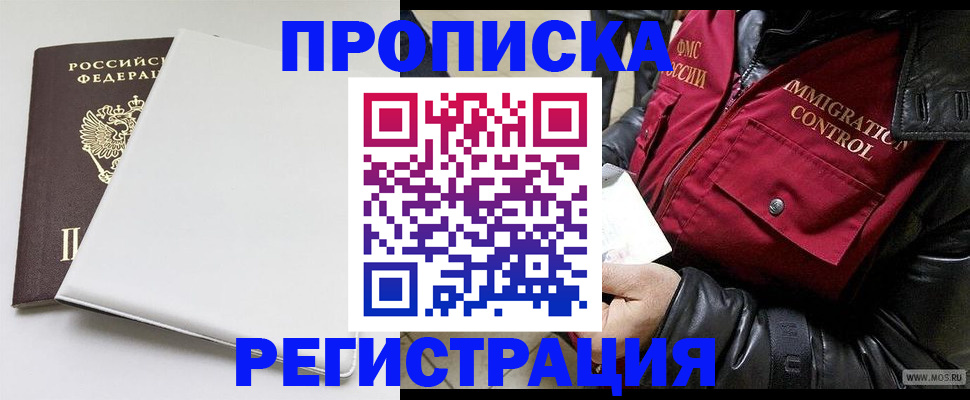 прописка паспорт в Могочи