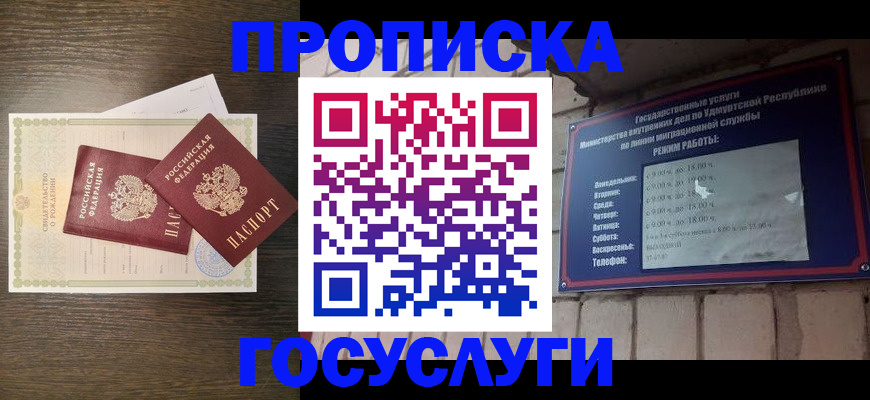 прописка законно в Могочи